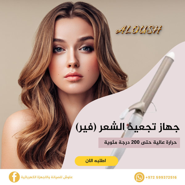 جهاز تجعيد الشعر (فير)